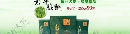 茶叶海报太平猴魁图片
