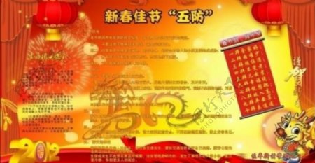 佳华新村2012春节宣传栏图片