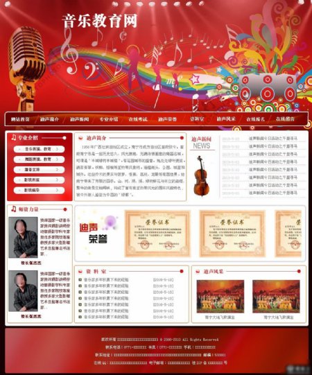 音乐乐器网页模板设计