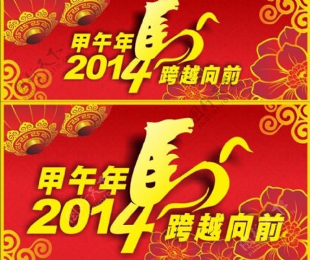 2014春节甲午马年图片