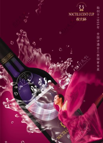 龙腾广告平面广告PSD分层素材源文件酒夜光杯女人舞蹈紫色