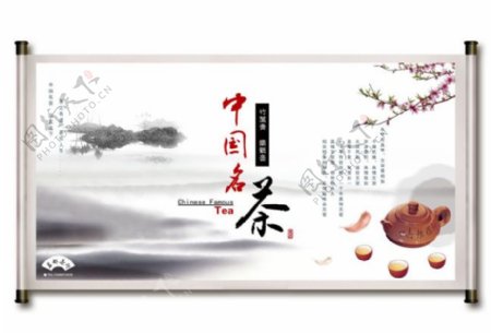 中国风展板挂画中国名茶