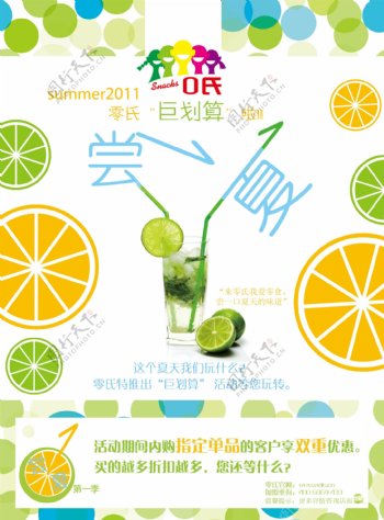 我爱零食夏季宣传海报设计图片