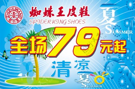 夏季皮鞋促销海报图片