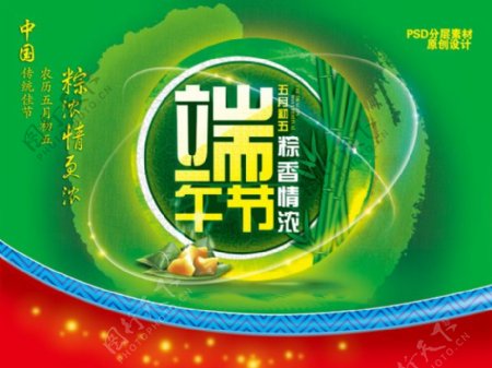 端午节粽香情浓广告设计PSD分层素材下载