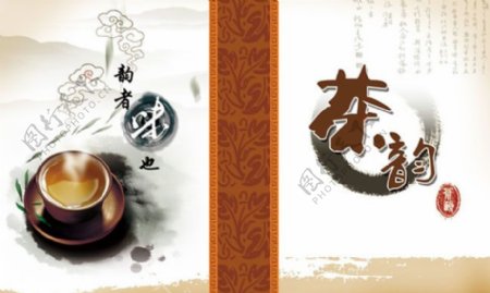 中国风茶文化海报PSD素材