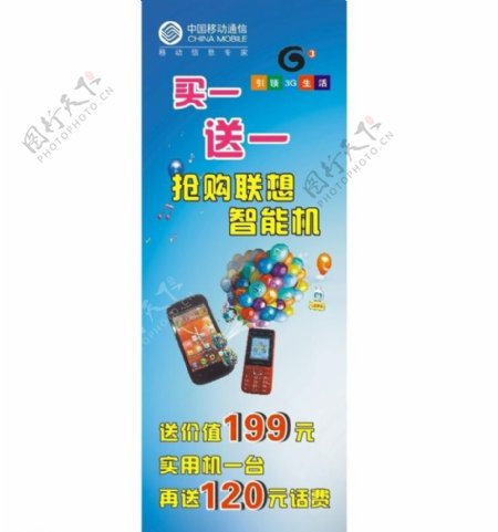 中国移动手机促销图片