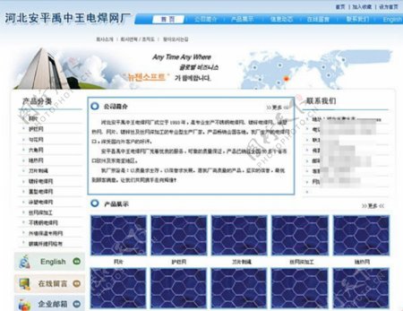 禹中王电焊网厂网站模板