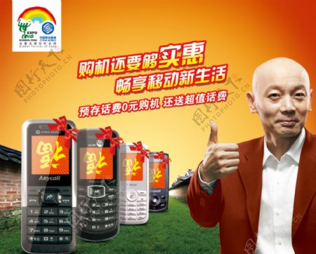 中国移动手机网页图片