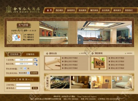 酒店展示网页模板