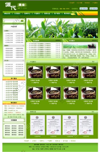 绿色农业网站图片