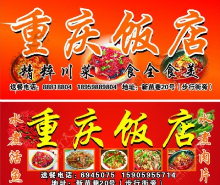 重庆饭店广告牌图片