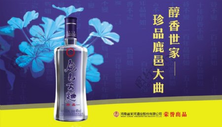 龙腾广告平面广告PSD分层素材源文件酒鹿邑大曲河南宋河酒业