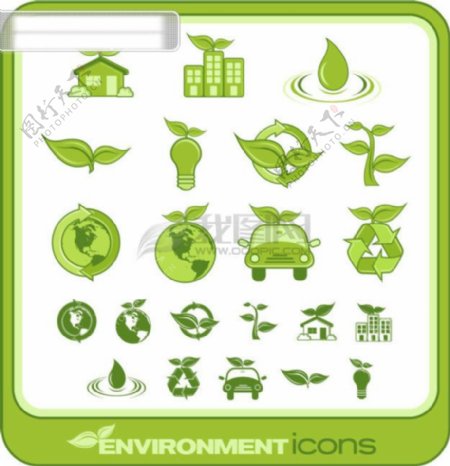绿色环保图标矢量素材2