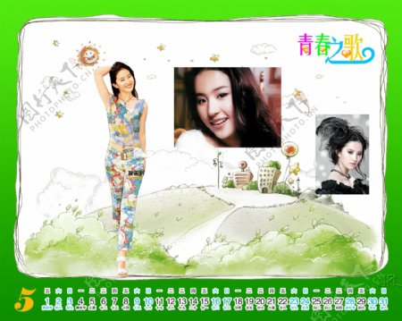 2009年日历模板2009年台历psd模板放飞青春青春之歌全套共13张含封面