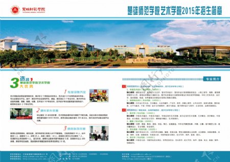 楚雄师范学院招生宣传单