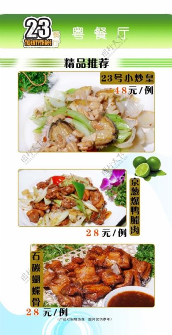 粤餐厅菜单