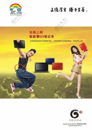 中国移动g3宣传海报图片