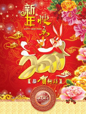 2011新年快乐psd春节素材