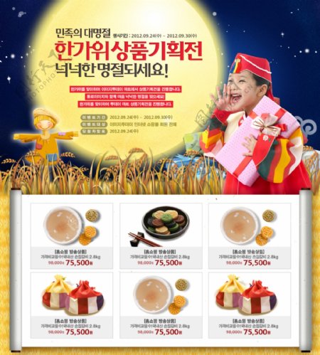 韩国美食网页psd网页素材