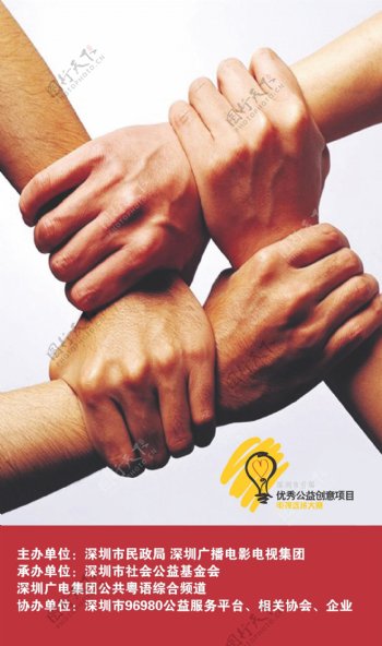 深圳市社会公益基金会图片