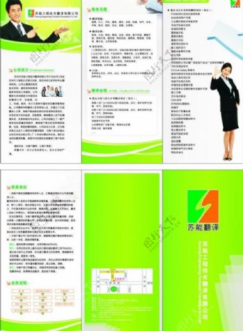 绿色的翻译公司三折页图片