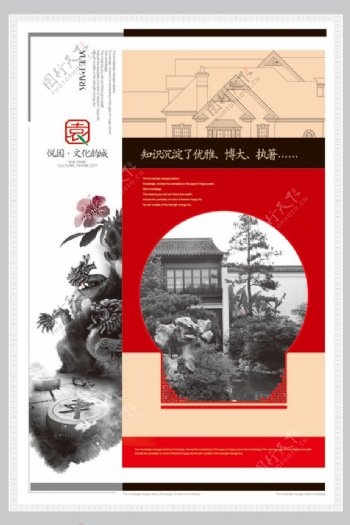 中国风文化房地产广告设计PSD素材下载