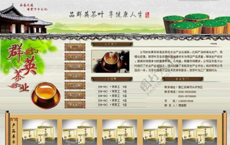 群英茶业公司网站模板