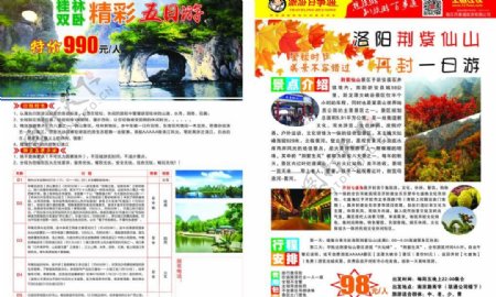 桂林旅游彩页
