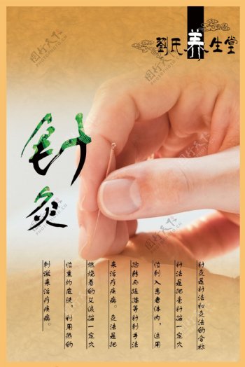 刘氏养生堂海报图片