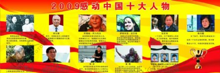 2009年感动中国十大人物图片