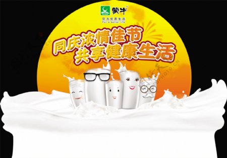 首席广告精品分层源文件牛奶蒙牛酸酸乳健康生活庆祝佳节