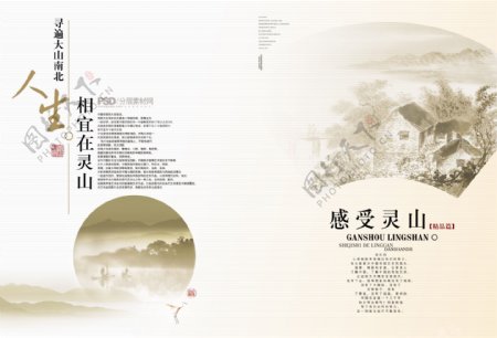 中国风房产广告模板psd分层素材