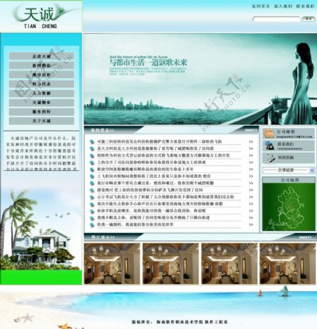 房地产网页模板图片