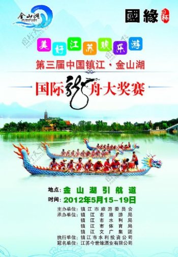 2012中国镇江金山湖国际龙舟大奖赛图片