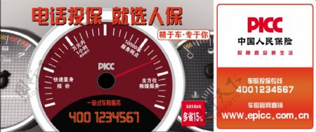 picc中国人民保险图片