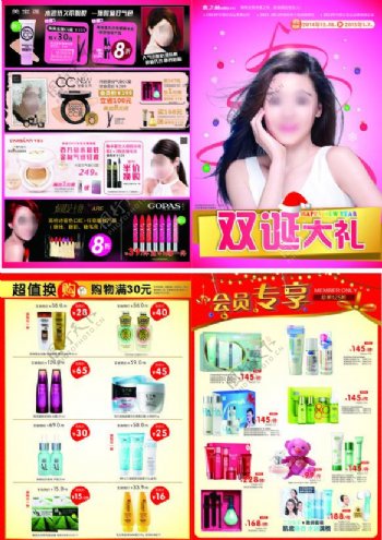 惠之林化妆品圣诞节宣传单