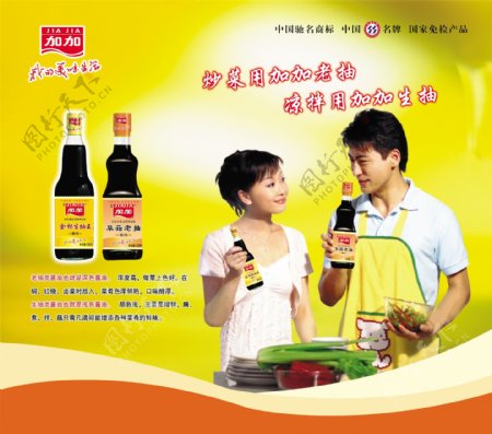 龙腾广告平面广告PSD分层素材源文件食品调味料加加酱油