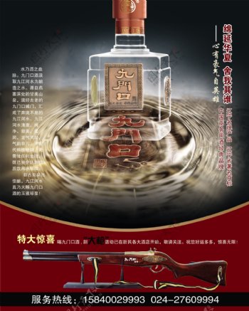 龙腾广告平面广告PSD分层素材源文件酒九门口大枪