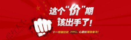 淘宝国庆节假日促销海报psd素材图片下载