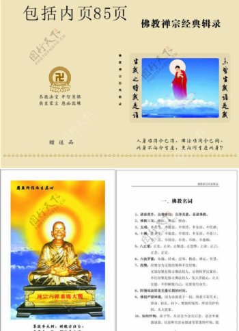 佛教禅宗经典辑录图片