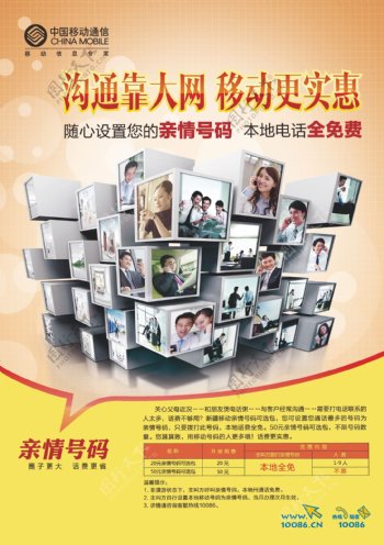 中国移动亲情号码宣传单页图片