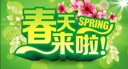 绿色色调清新春天海报