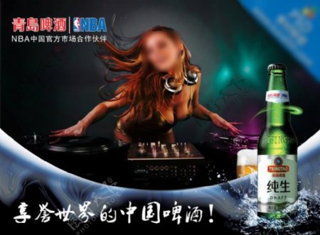 青岛纯生啤酒美女DJ海报