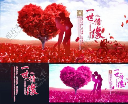 七夕情人节一世情缘海报广告图模版PSD