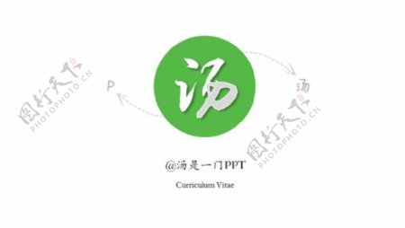 自我介绍ppt模板