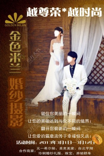 金色米兰婚纱摄影宣传海报