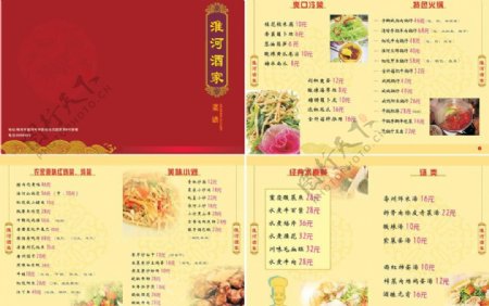 淮河酒家菜单图片