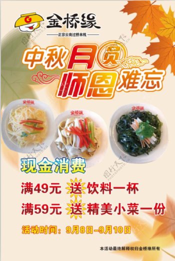 2014年中秋节教师节促销活动海报