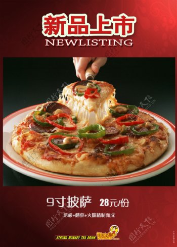 披萨新品上市图片
